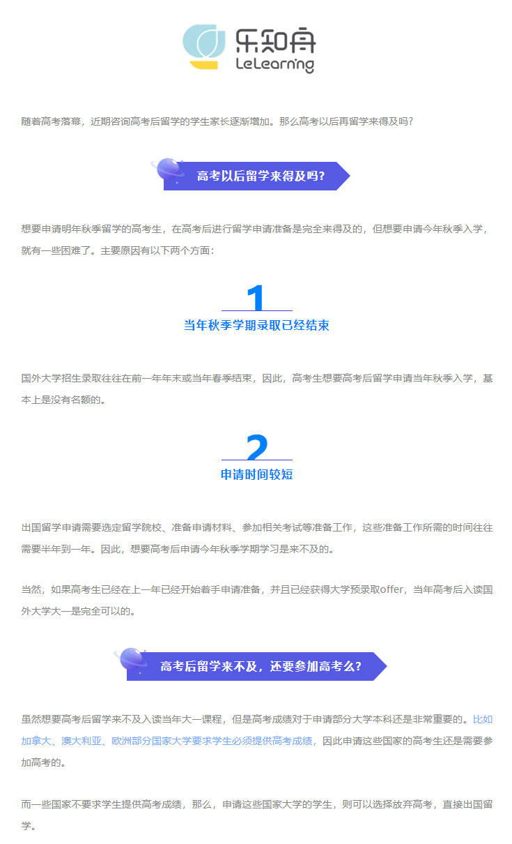 高考以后留学来得及吗？(图1)