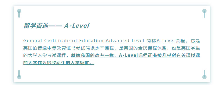A-Level认证，直通国际名校——除了高考，还有更好的选择(图2)