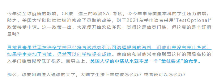 乐知舟留学:重磅！SAT考试再次取消 | 一份自救替代方案，如期进入理想大学(图3)